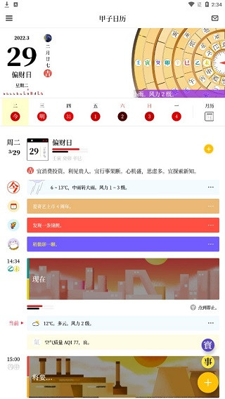 甲子日历app
