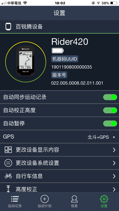 百锐腾运动app截图3