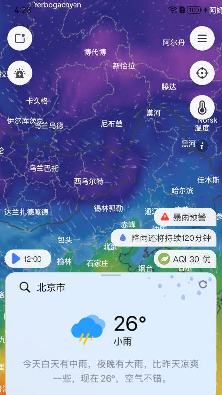 和风天气官方正版截图2