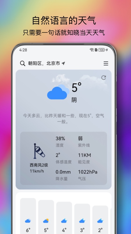 和风天气官方正版截图4