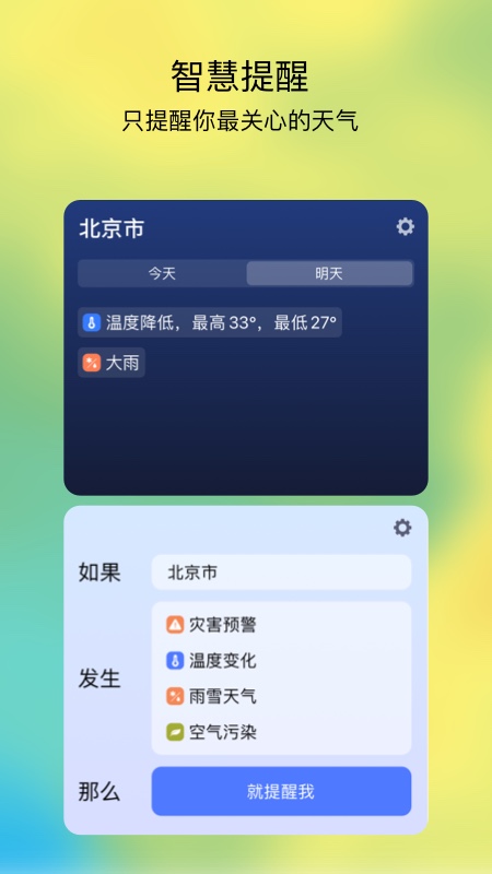 和风天气官方正版截图3