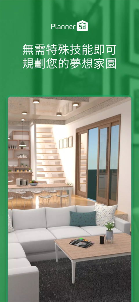 Planner 5D中文版截图4