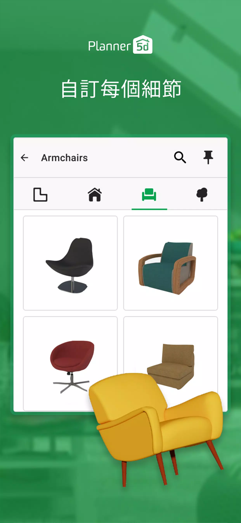 Planner 5D中文版截图3