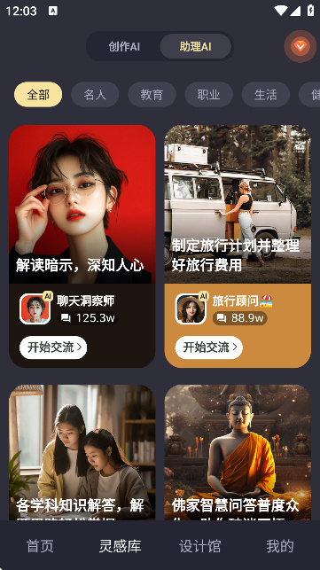 灵力AI手机版截图2