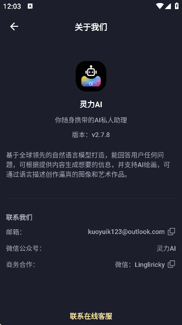 灵力AI手机版截图1