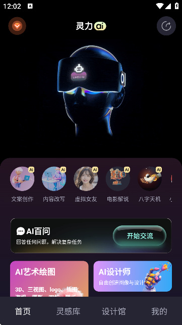 灵力AI手机版截图5