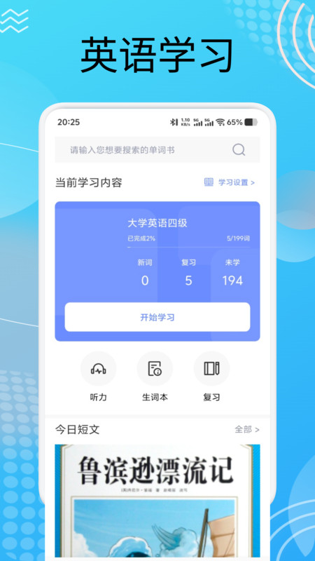 每日英语点读宝官方正版截图4