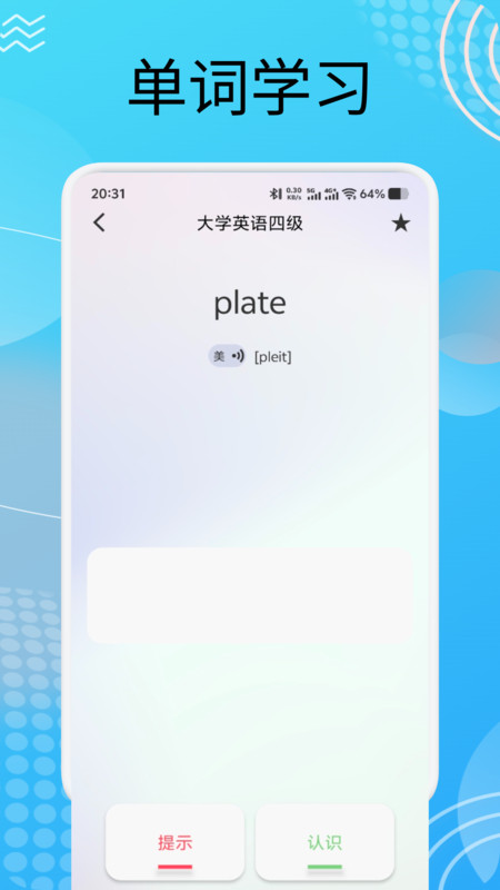 每日英语点读宝官方正版截图2