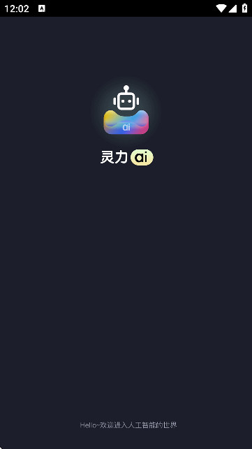 灵力AI官方APP