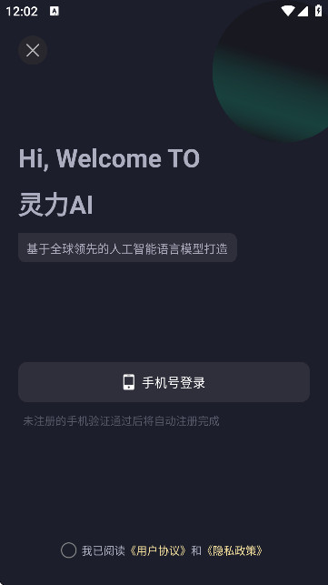 灵力AI官方APP