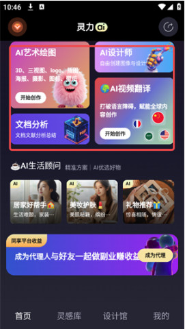 灵力AI官方APP