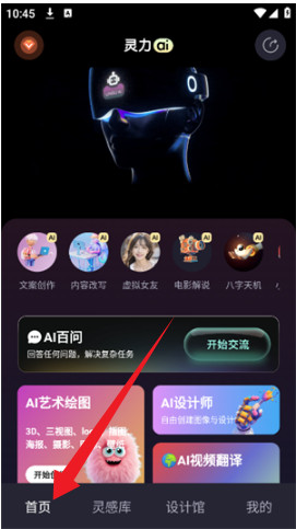 灵力AI官方APP