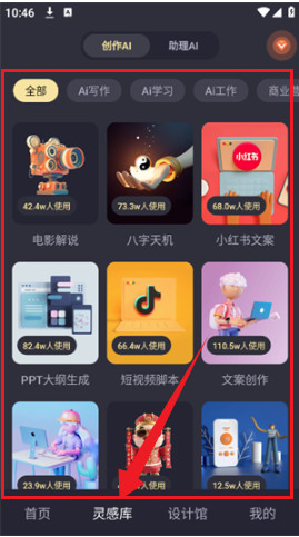 灵力AI官方APP