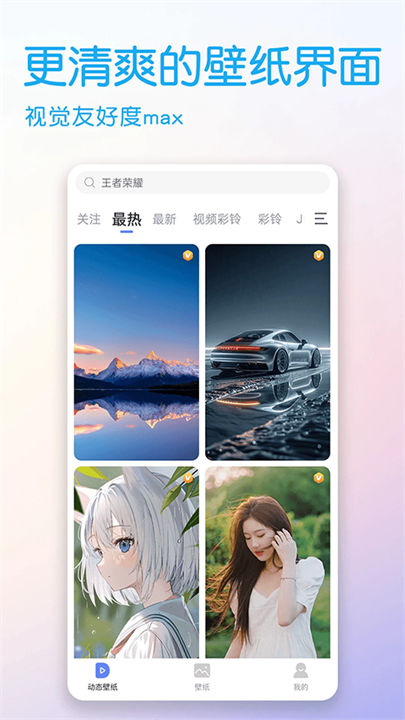 壁纸多多纯净版截图2