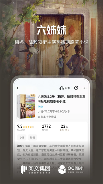 QQ阅读触屏版截图1