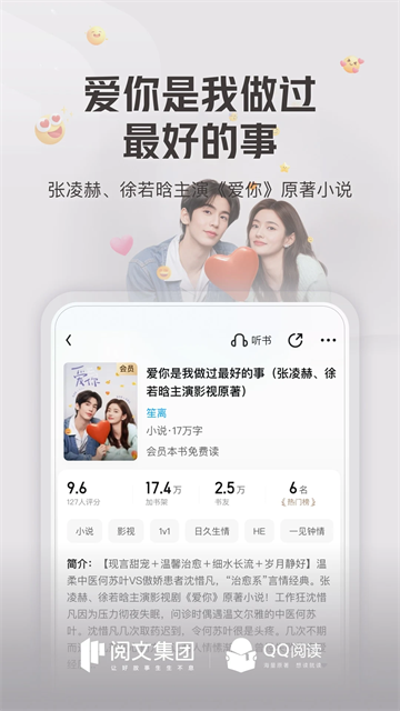 QQ阅读触屏版截图5