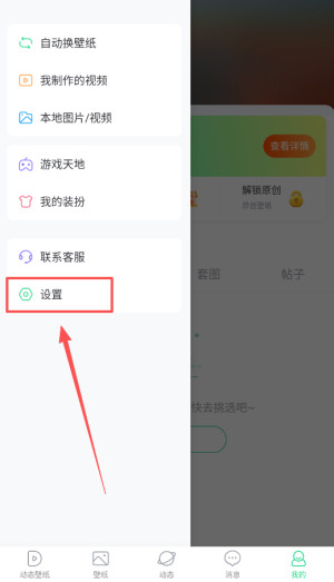 壁纸多多纯净版