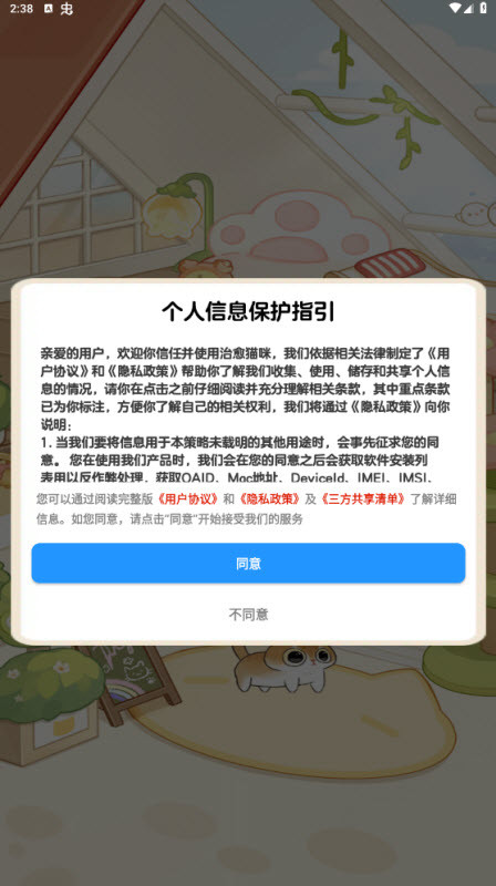 治愈猫咪安卓版