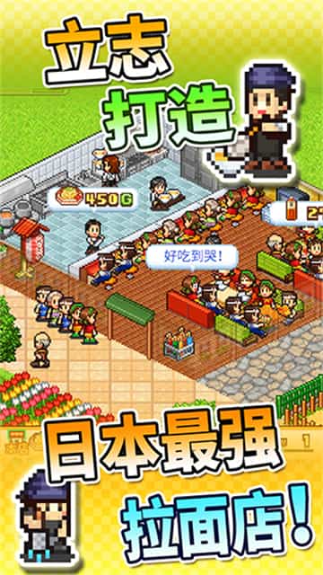 拉面店物语全国篇截图2