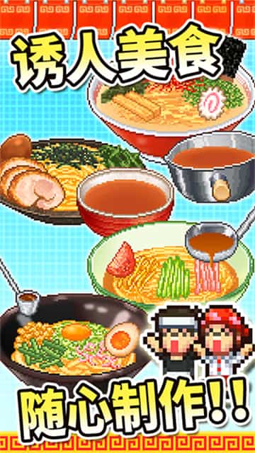 拉面店物语全国篇截图4