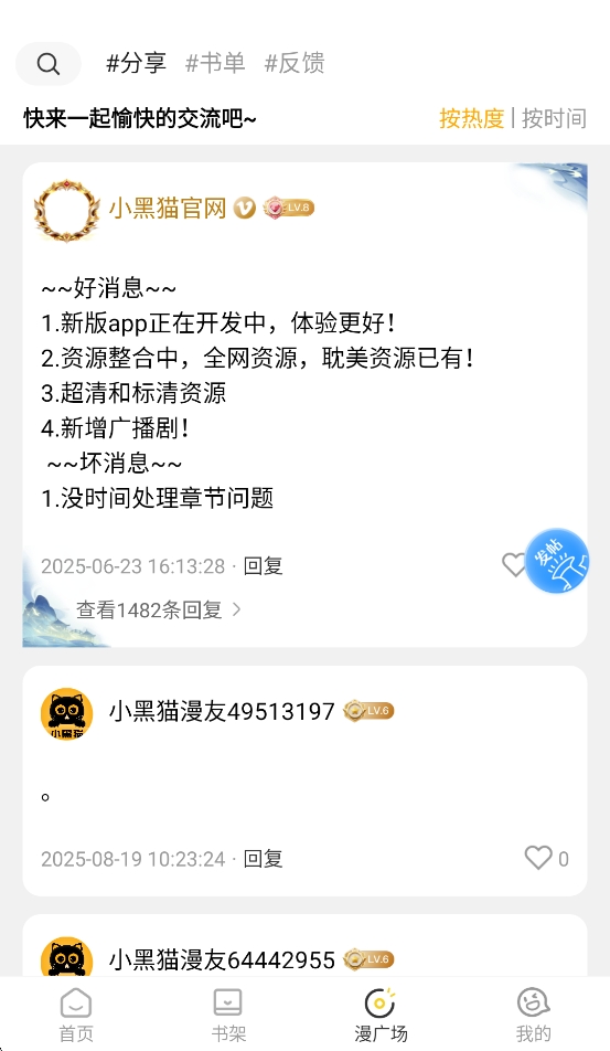 小黑猫漫画小盒子手机版截图3