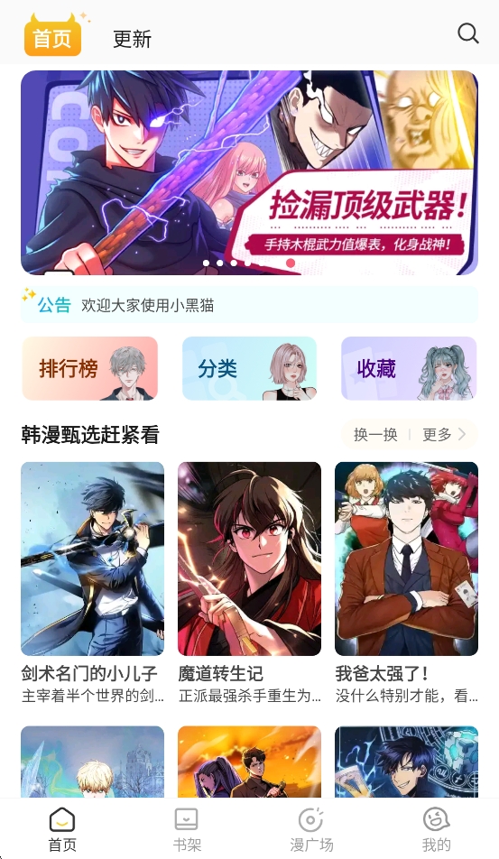 小黑猫漫画小盒子手机版截图2