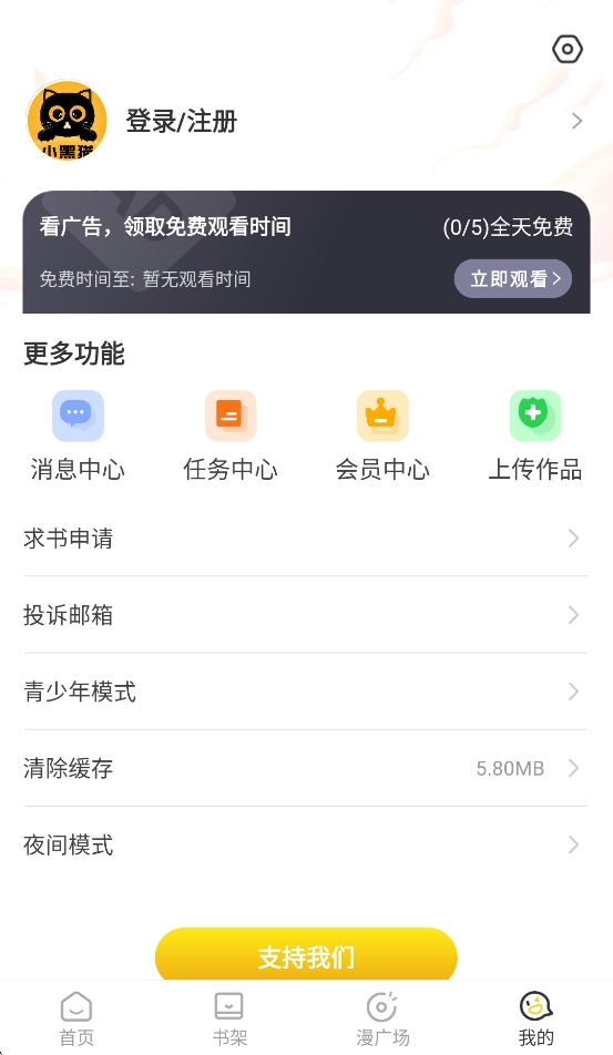 小黑猫漫画小盒子手机版截图1