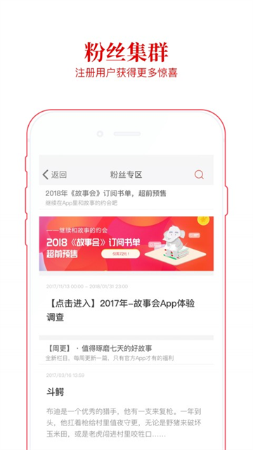 故事会2025手机版截图4