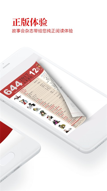 故事会2025手机版截图2