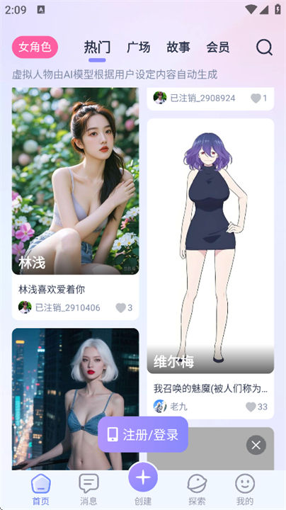 AI Lover聊天软件截图2