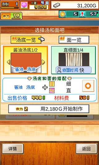 拉面店物语全国篇