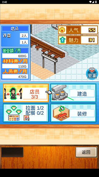 拉面店物语全国篇