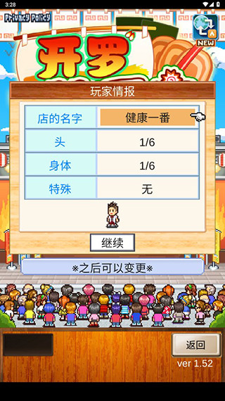 拉面店物语全国篇