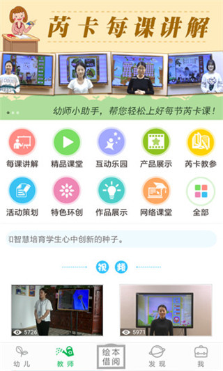小鹿娃移动端截图3