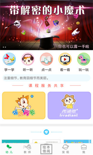 小鹿娃移动端截图4