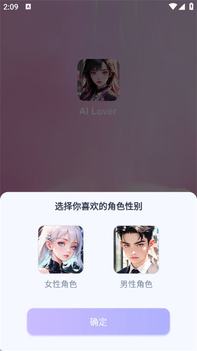 AI Lover聊天软件