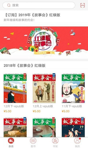 故事会纯阅版app