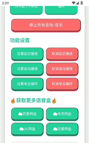 捷风语音盒手机版截图2