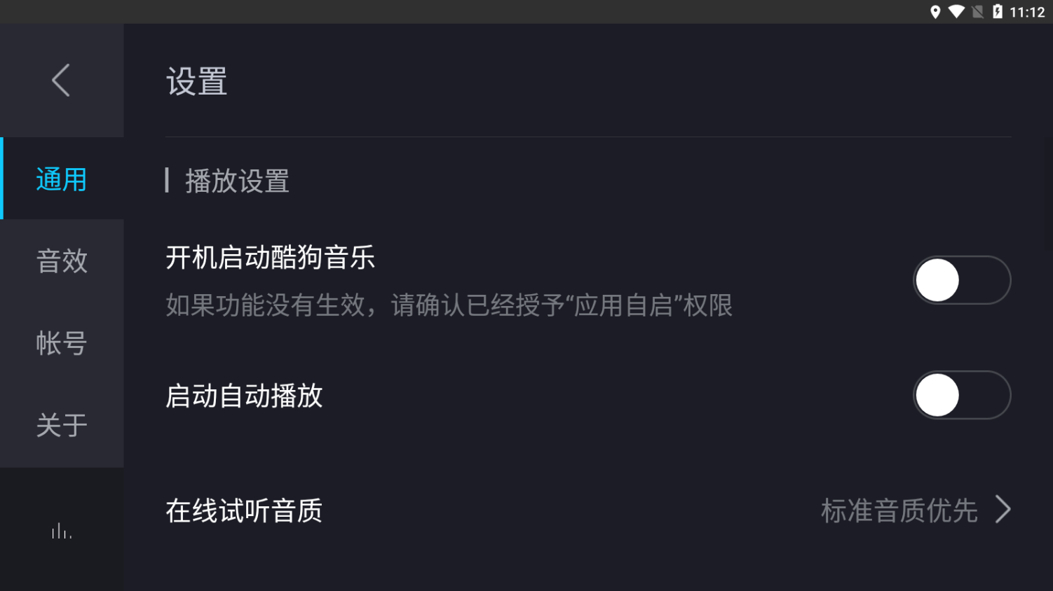 比亚迪酷狗音乐车机版截图2