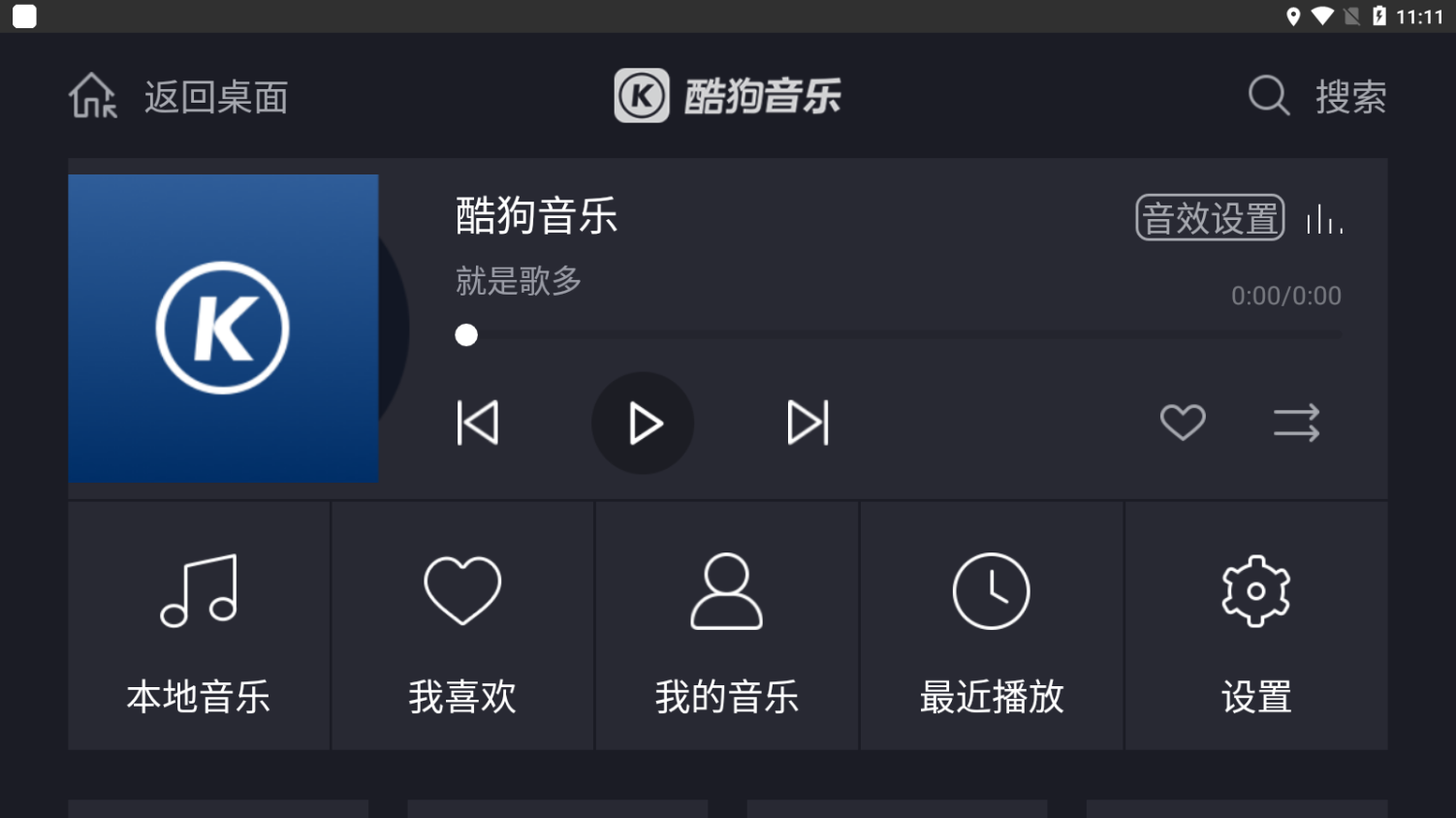 比亚迪酷狗音乐车机版截图3