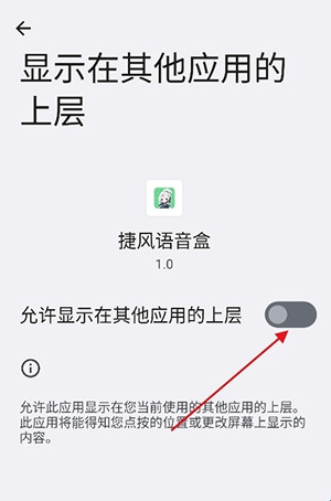 如何开启悬浮窗配图2