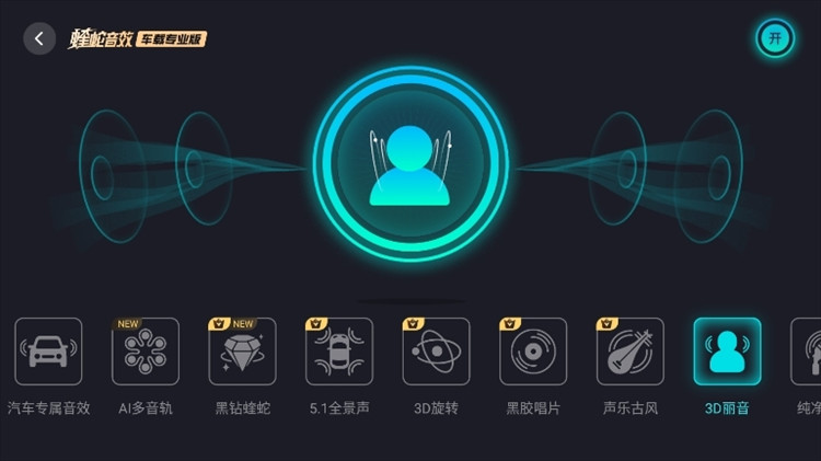 音效怎么调好配图4