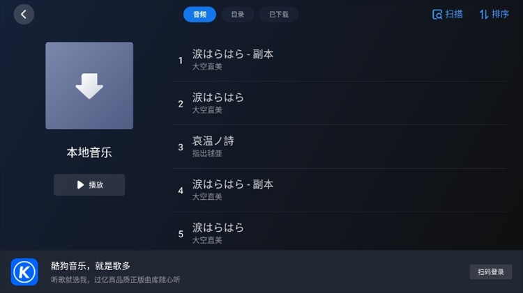 怎么播放本地音乐配图2