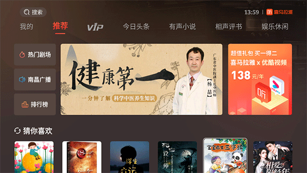 喜马拉雅tv版截图4