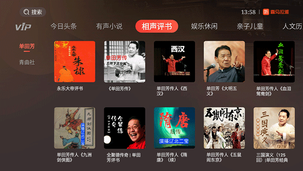 喜马拉雅tv版截图2