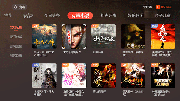 喜马拉雅tv版截图1