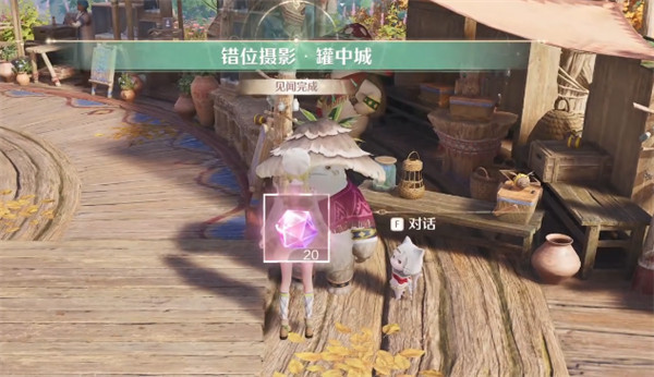 无限暖暖错位摄影罐中城流程攻略6