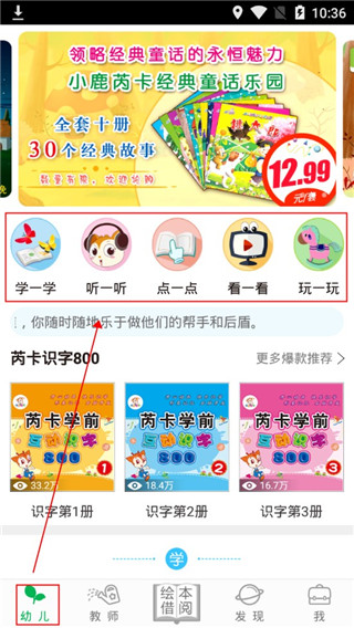 小鹿娃移动端