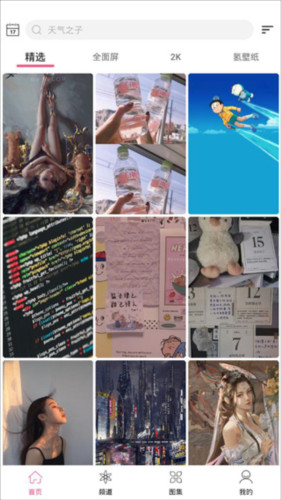 元气壁纸使用方法3