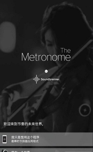 声宾纳节拍器(Soundbrenner)安卓版截图3